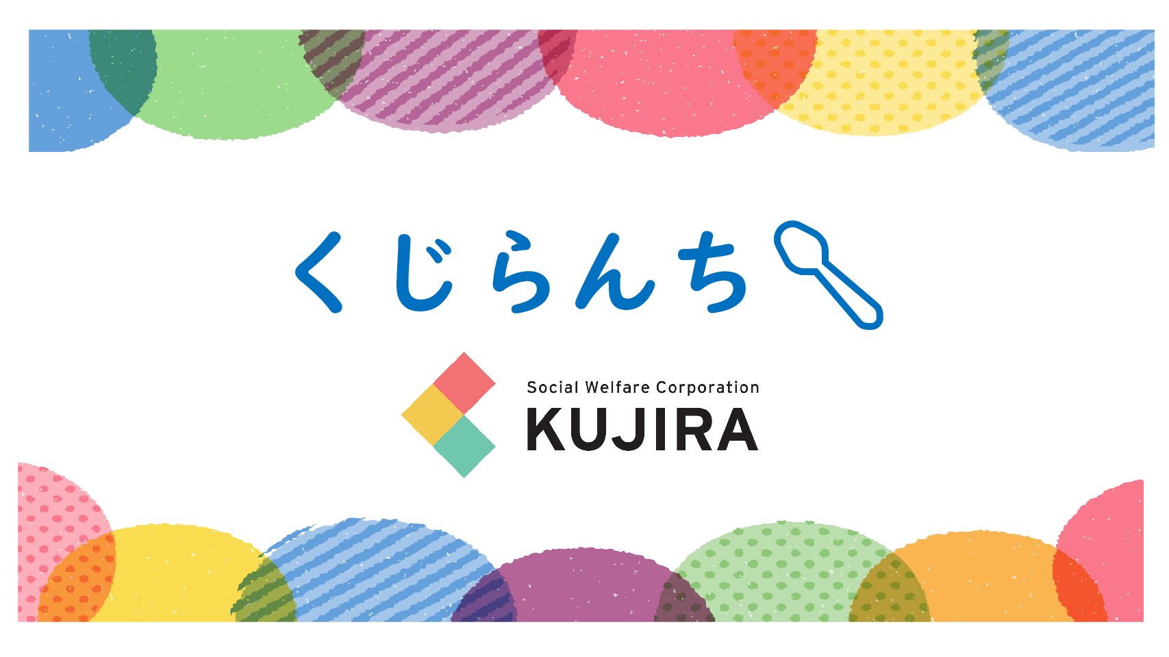 １月の献立表