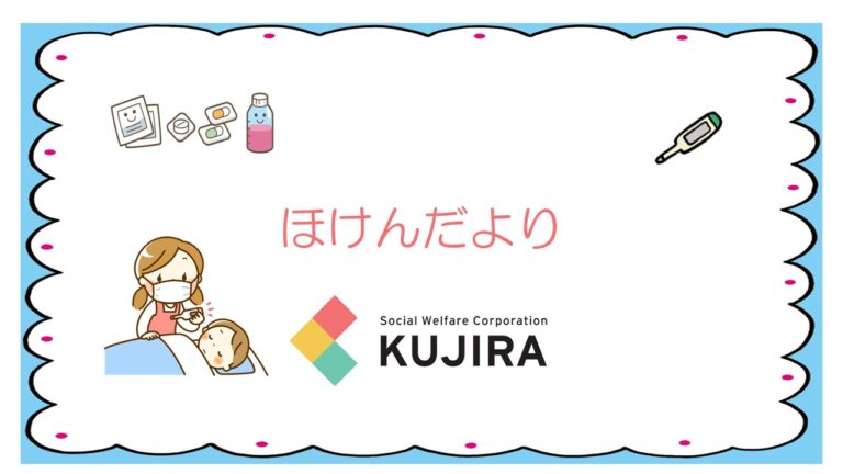 ほけんだより11月号