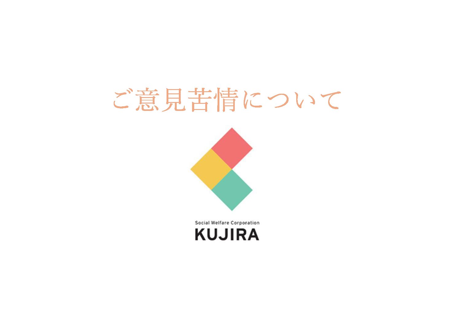 R6年度　相談（苦情）受付報告